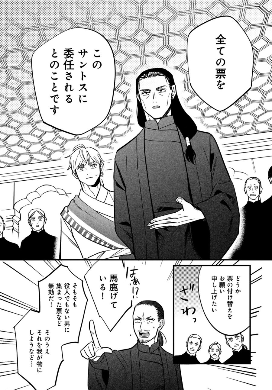 シャンバラッド 第17話 - Page 13