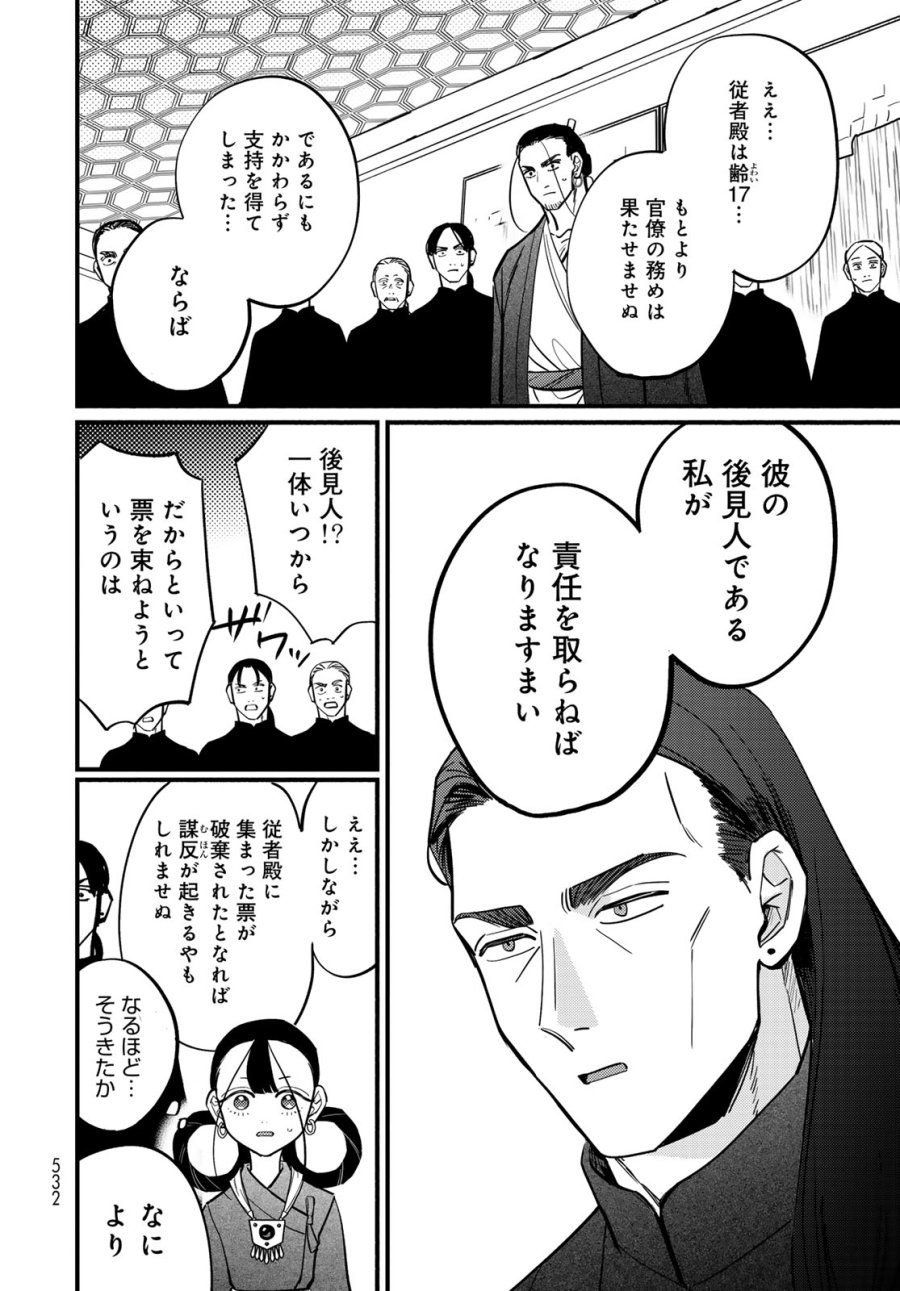 シャンバラッド 第17話 - Page 14