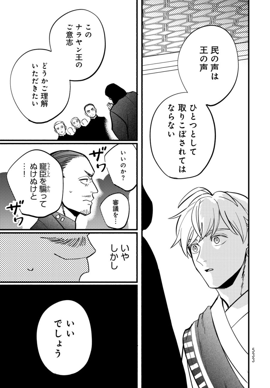シャンバラッド 第17話 - Page 15