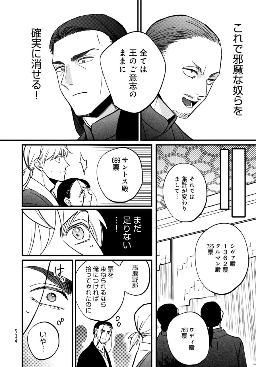 シャンバラッド 第17話 - Page 16