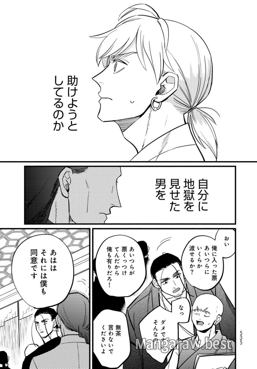 シャンバラッド 第17話 - Page 17