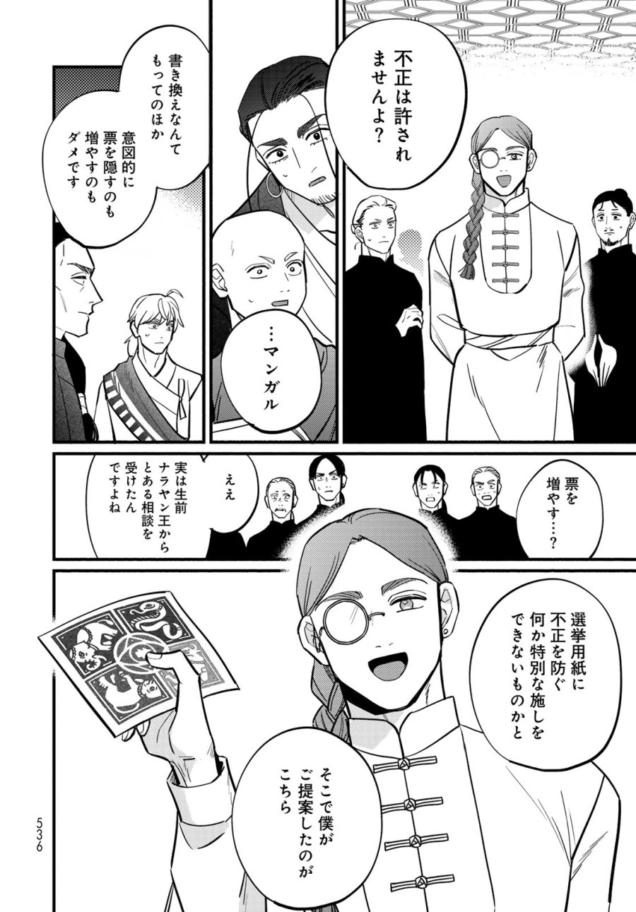 シャンバラッド 第17話 - Page 18