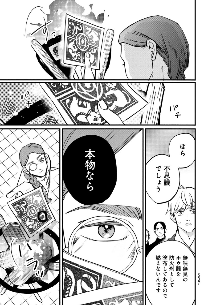 シャンバラッド 第17話 - Page 19
