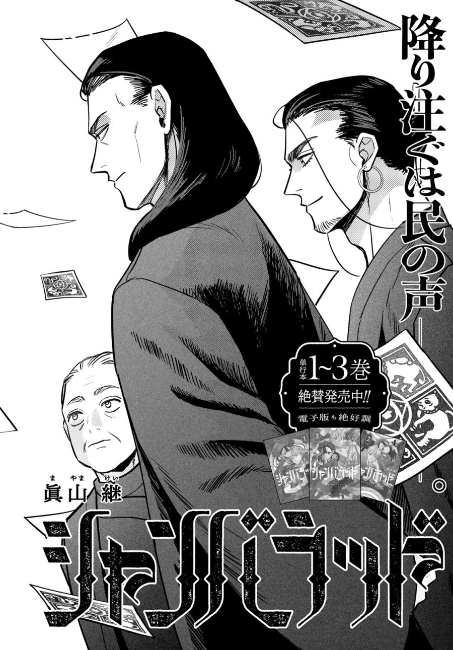 シャンバラッド 第17話 - Page 2
