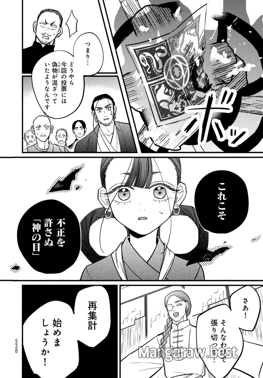 シャンバラッド 第17話 - Page 20