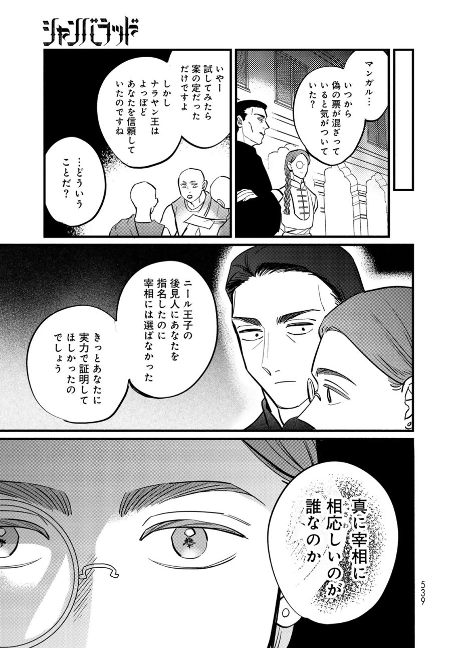 シャンバラッド 第17話 - Page 21