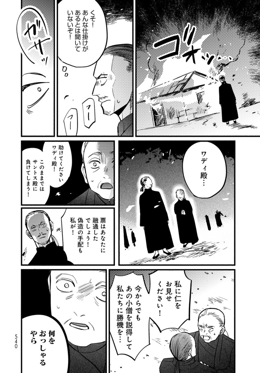 シャンバラッド 第17話 - Page 22