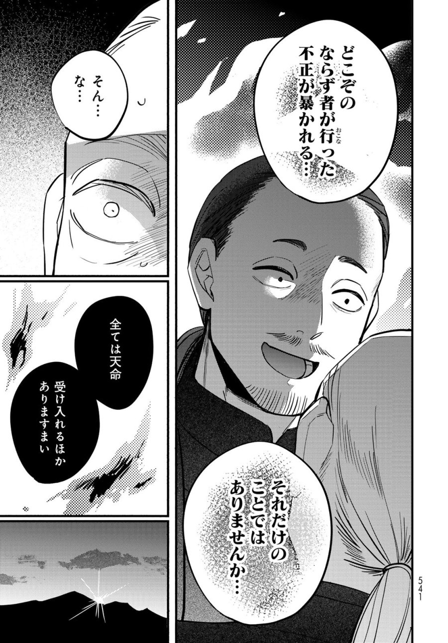 シャンバラッド 第17話 - Page 23