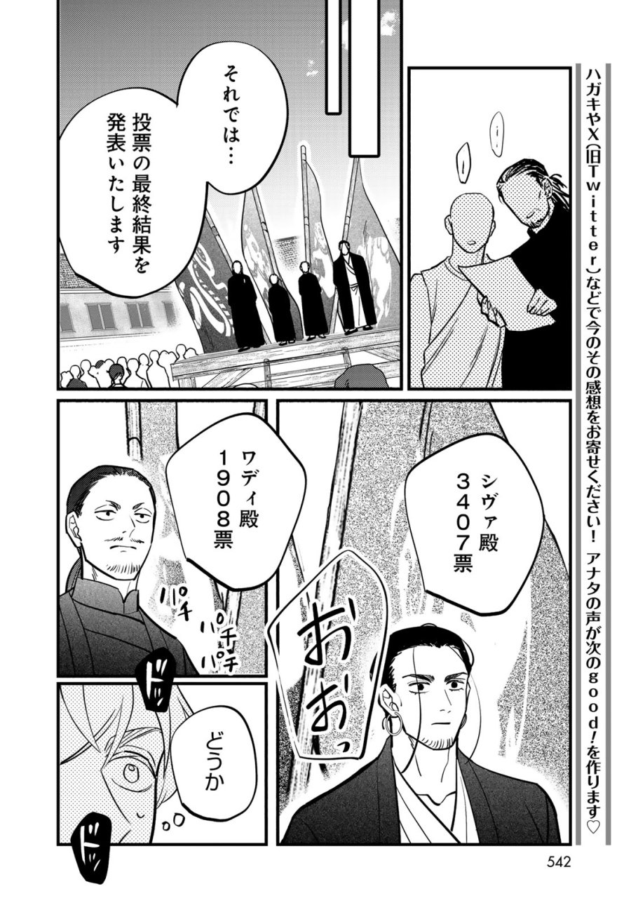 シャンバラッド 第17話 - Page 24