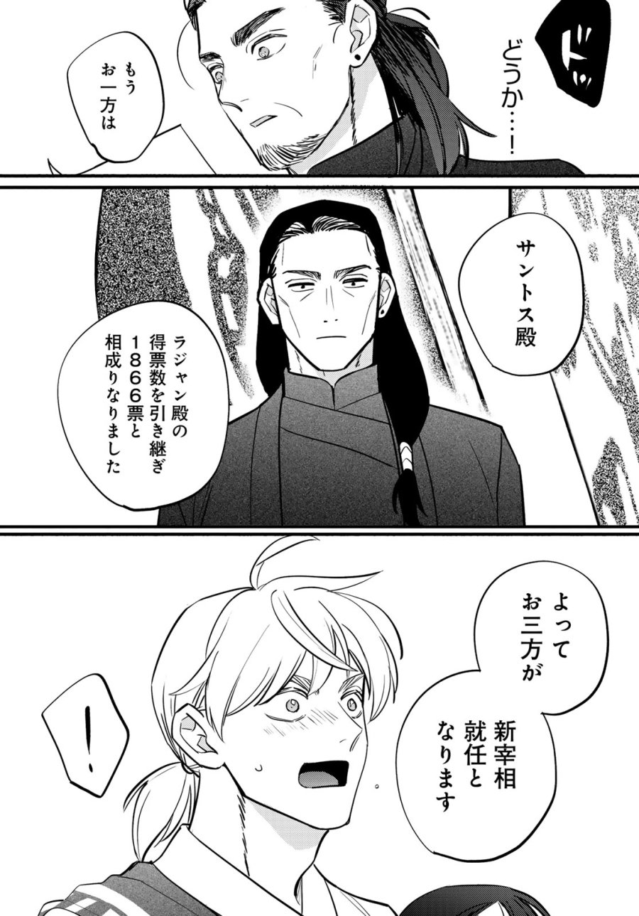 シャンバラッド 第17話 - Page 25