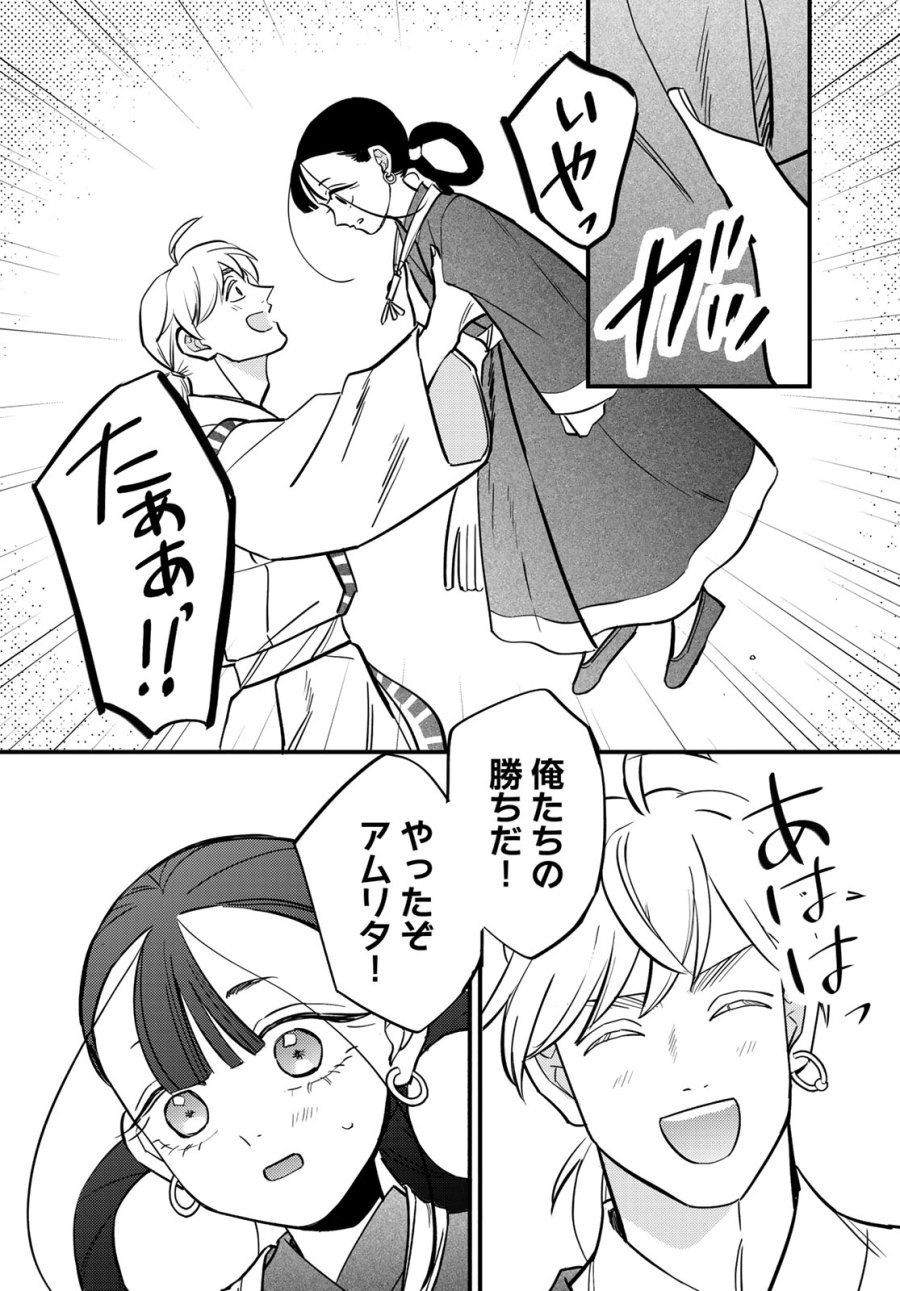 シャンバラッド 第17話 - Page 26