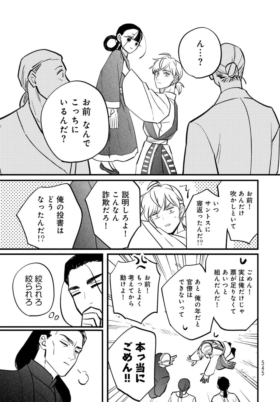 シャンバラッド 第17話 - Page 27