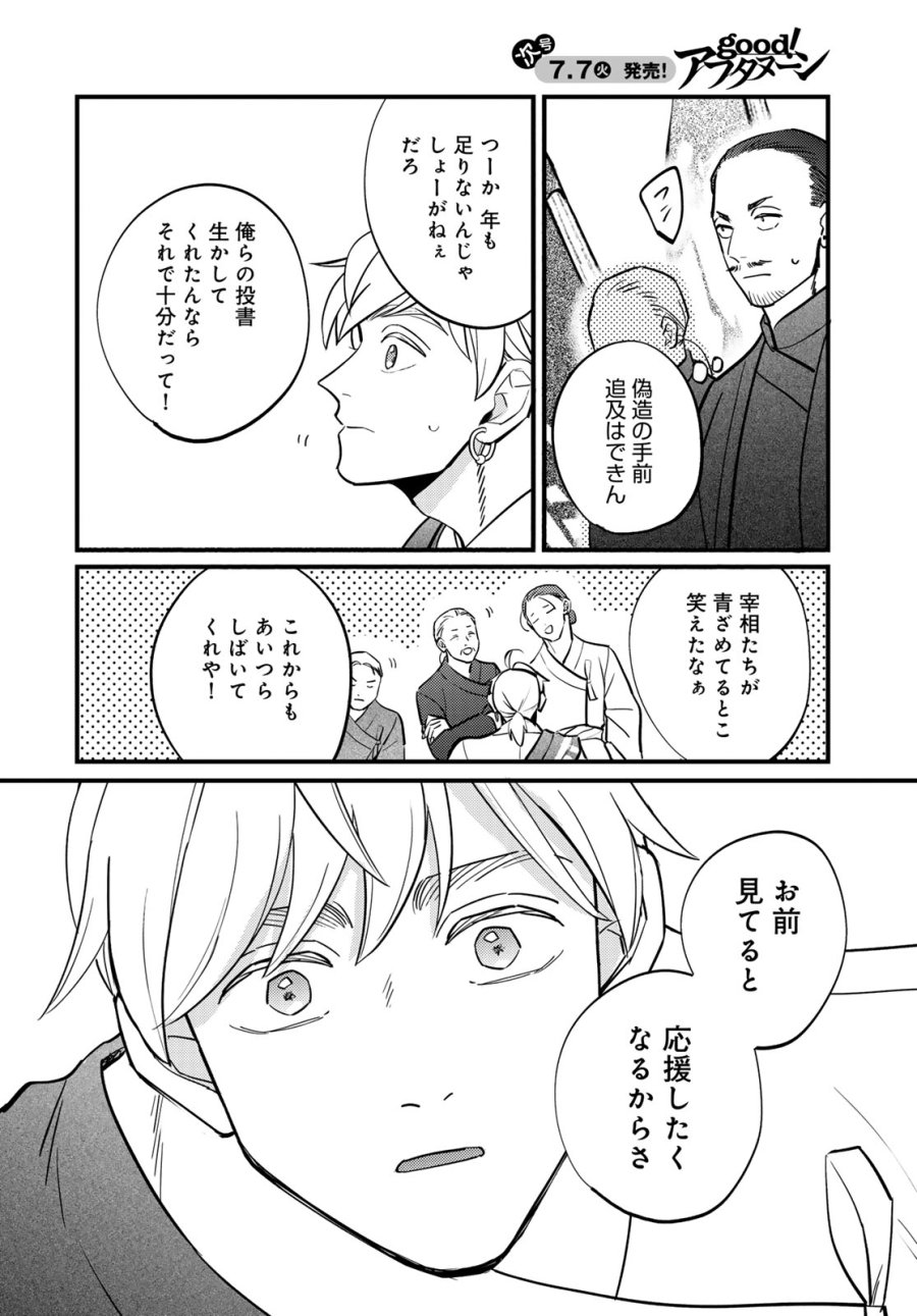 シャンバラッド 第17話 - Page 28