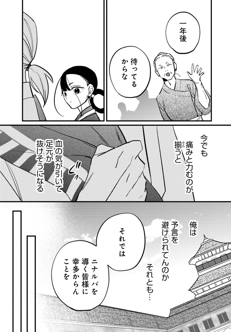 シャンバラッド 第17話 - Page 29