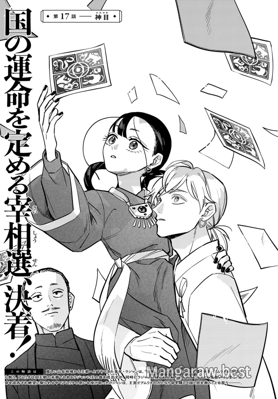 シャンバラッド 第17話 - Page 3