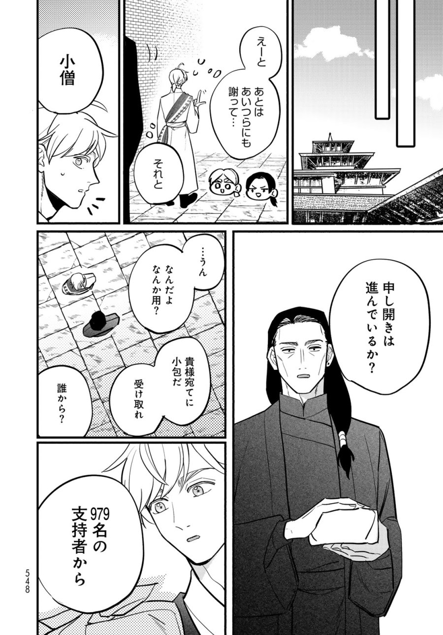 シャンバラッド 第17話 - Page 30