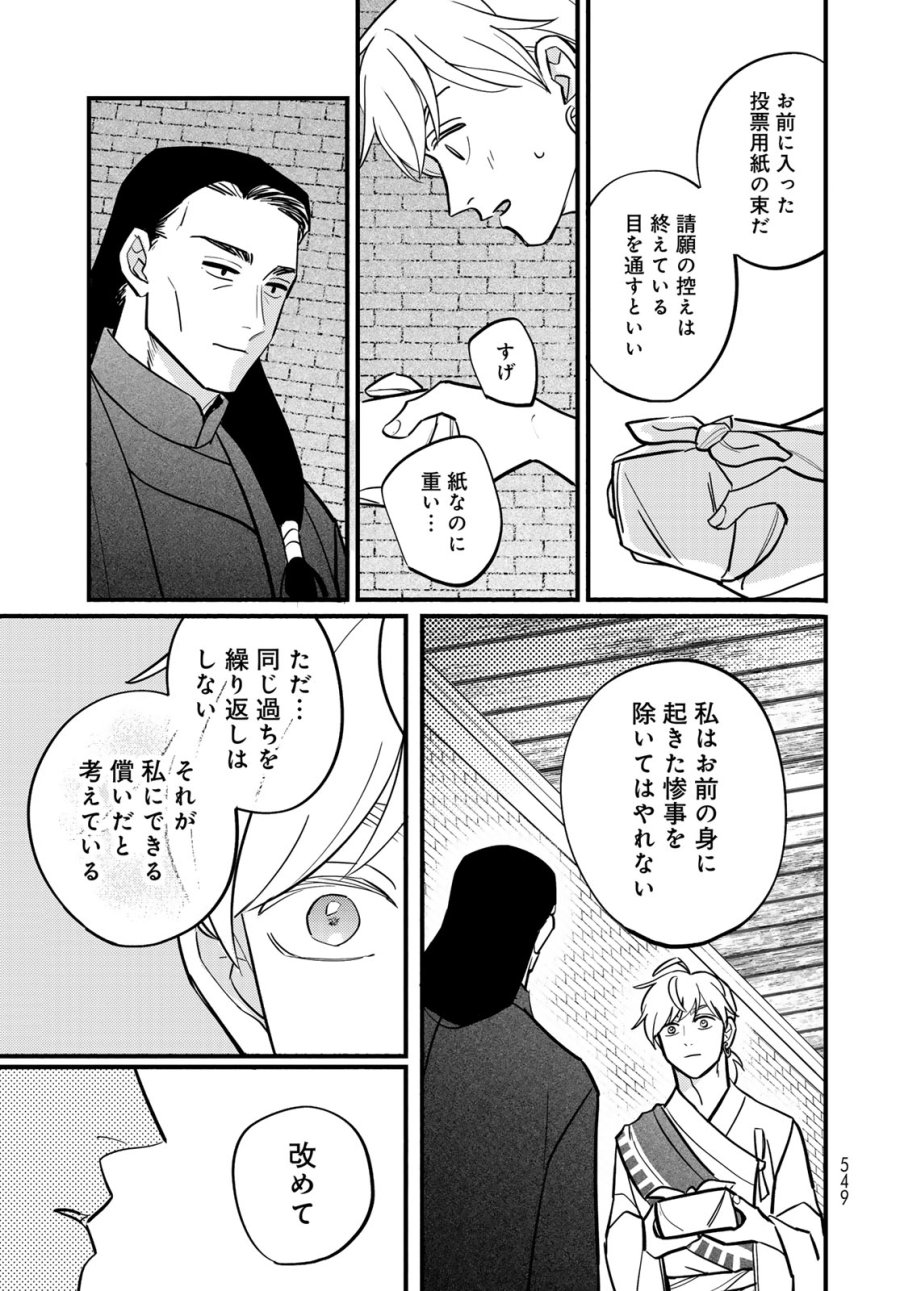 シャンバラッド 第17話 - Page 31