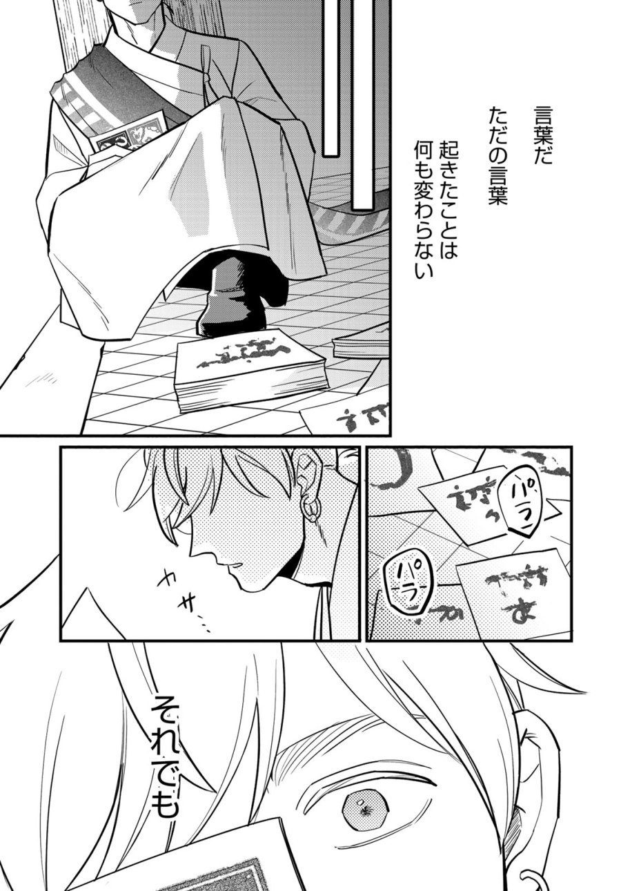 シャンバラッド 第17話 - Page 33
