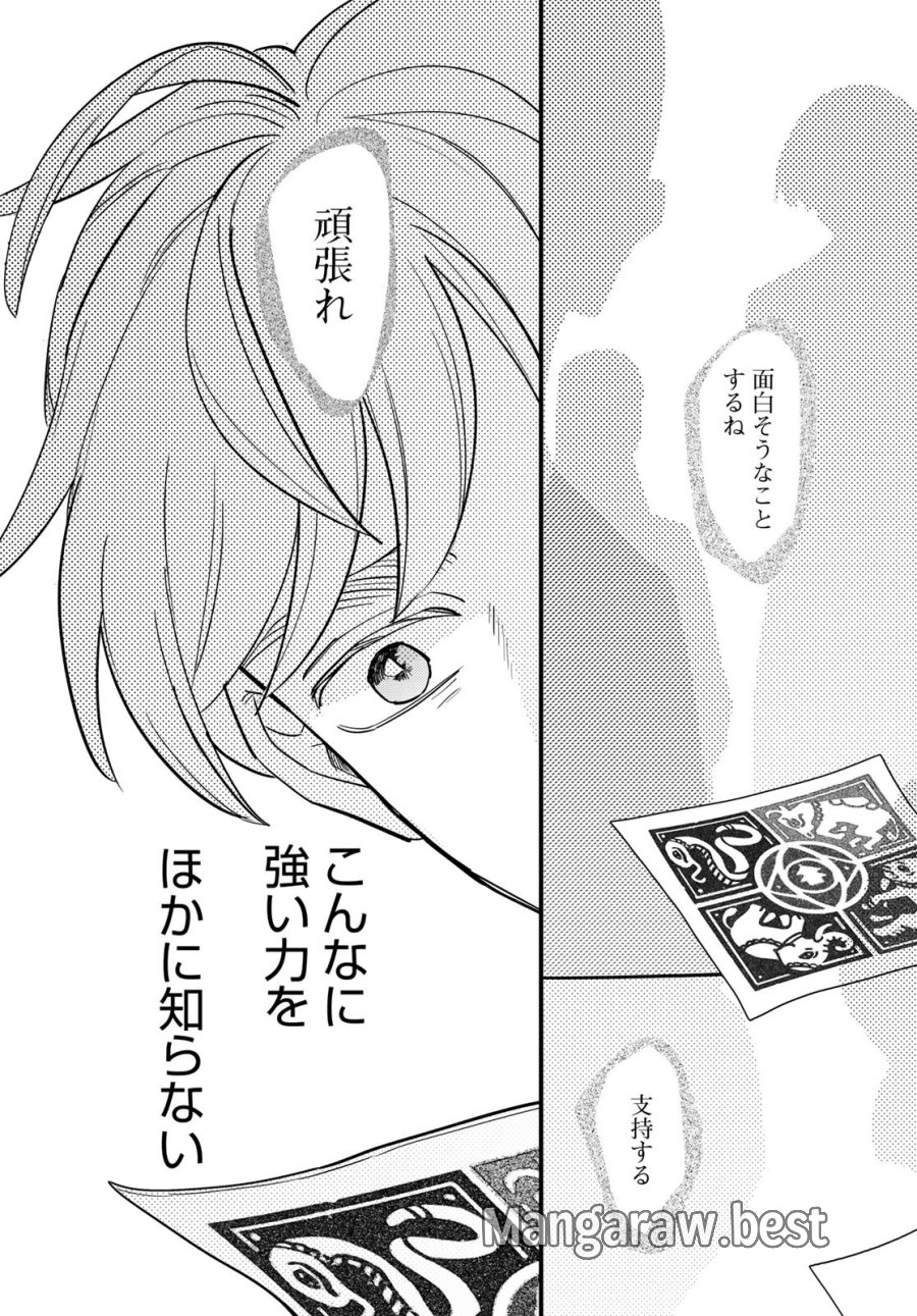 シャンバラッド 第17話 - Page 35