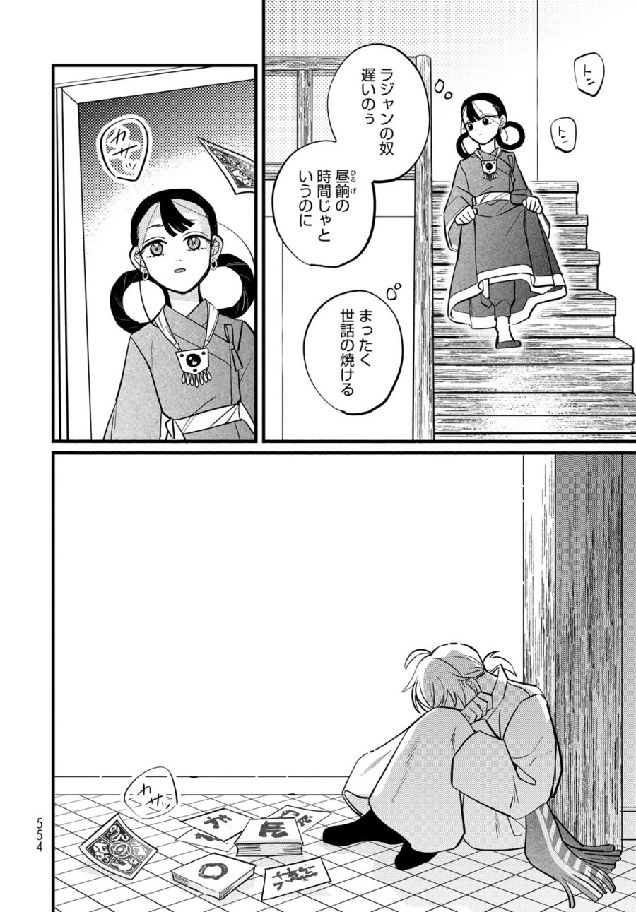 シャンバラッド 第17話 - Page 36