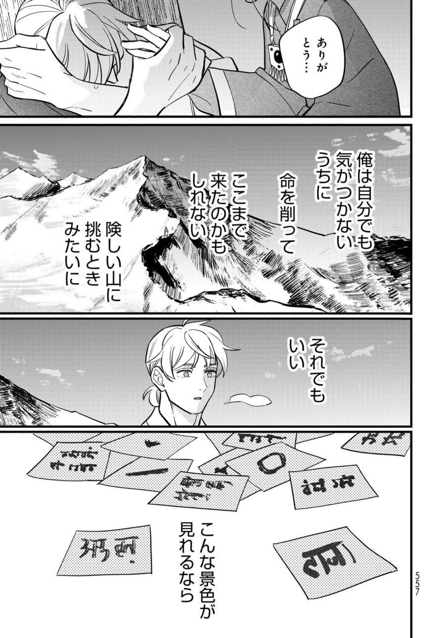 シャンバラッド 第17話 - Page 39