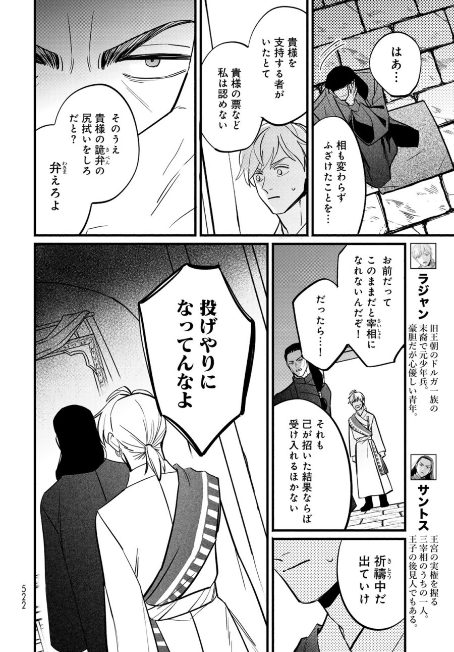 シャンバラッド 第17話 - Page 4