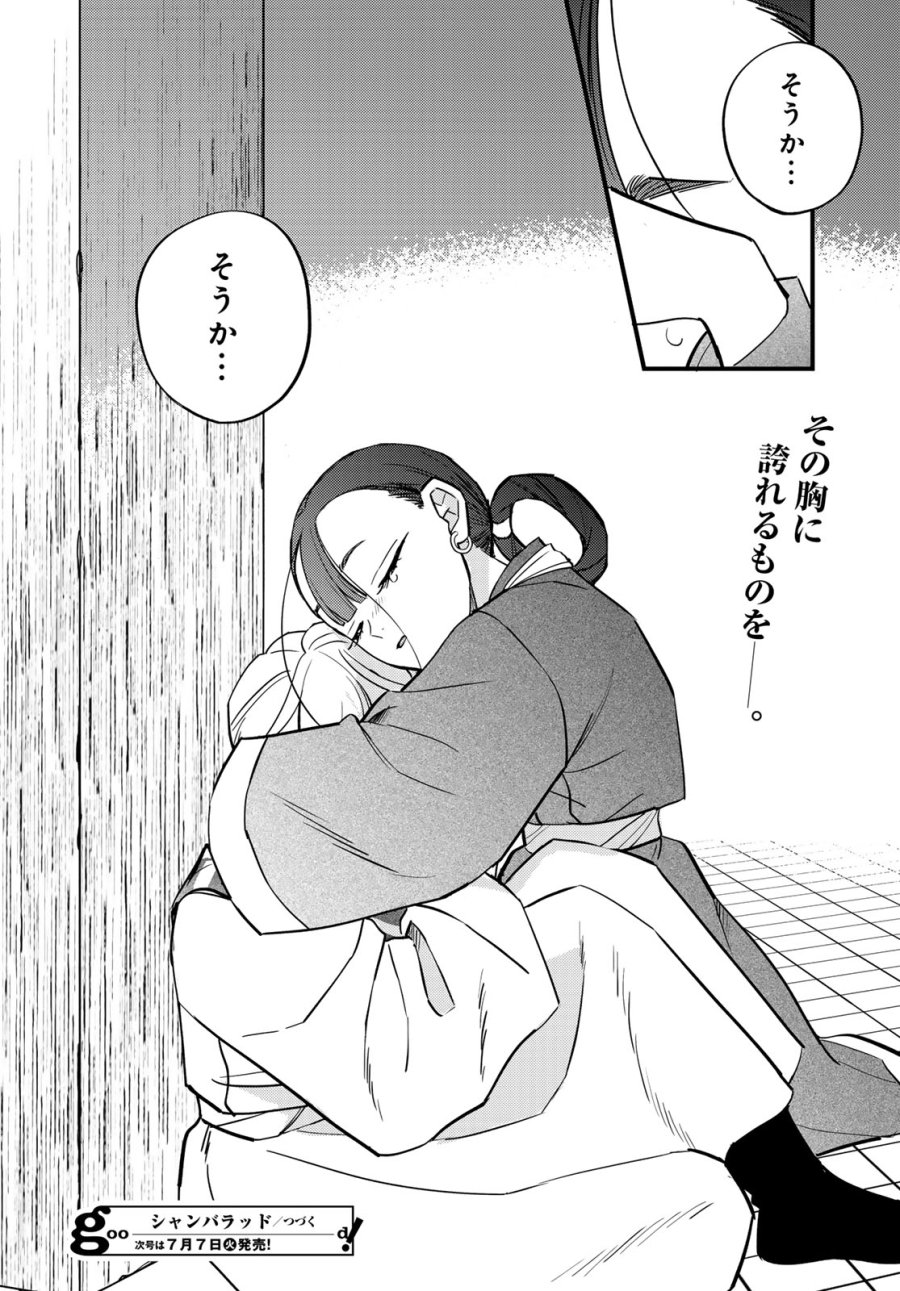 シャンバラッド 第17話 - Page 40