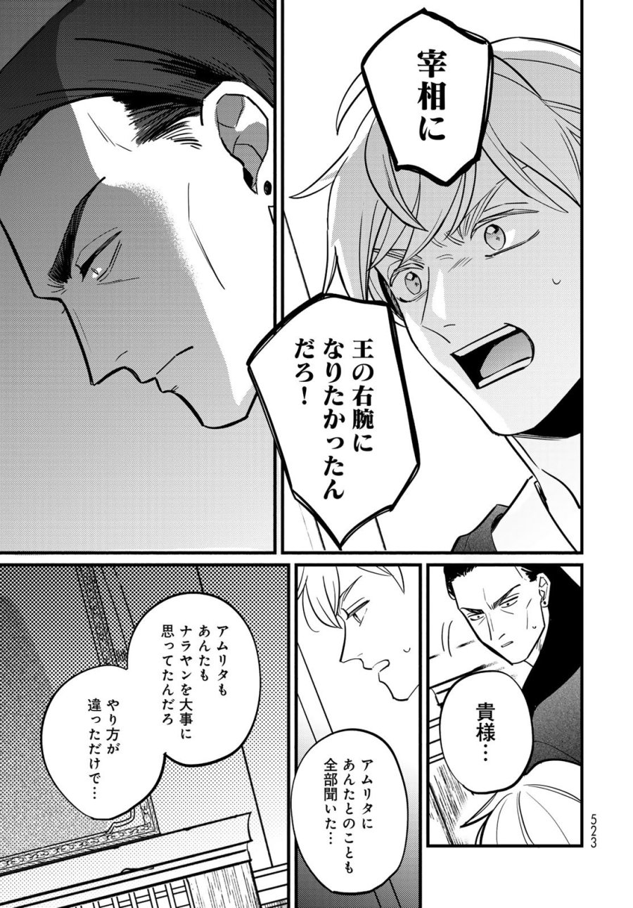 シャンバラッド 第17話 - Page 5