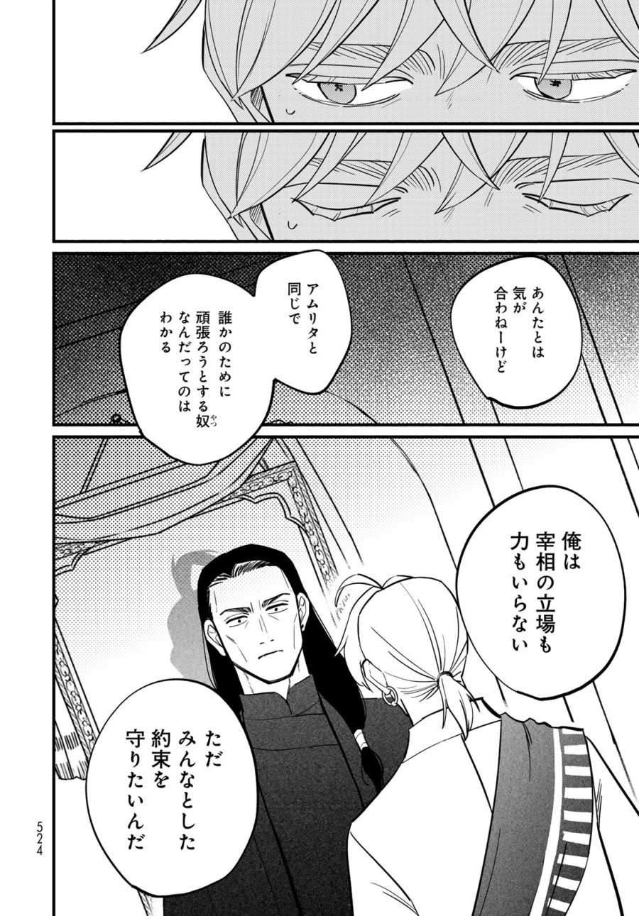 シャンバラッド 第17話 - Page 6