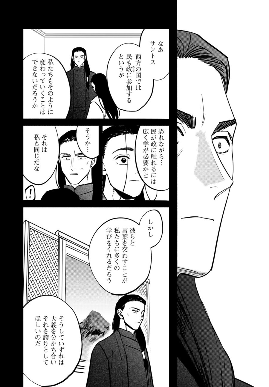 シャンバラッド 第17話 - Page 8