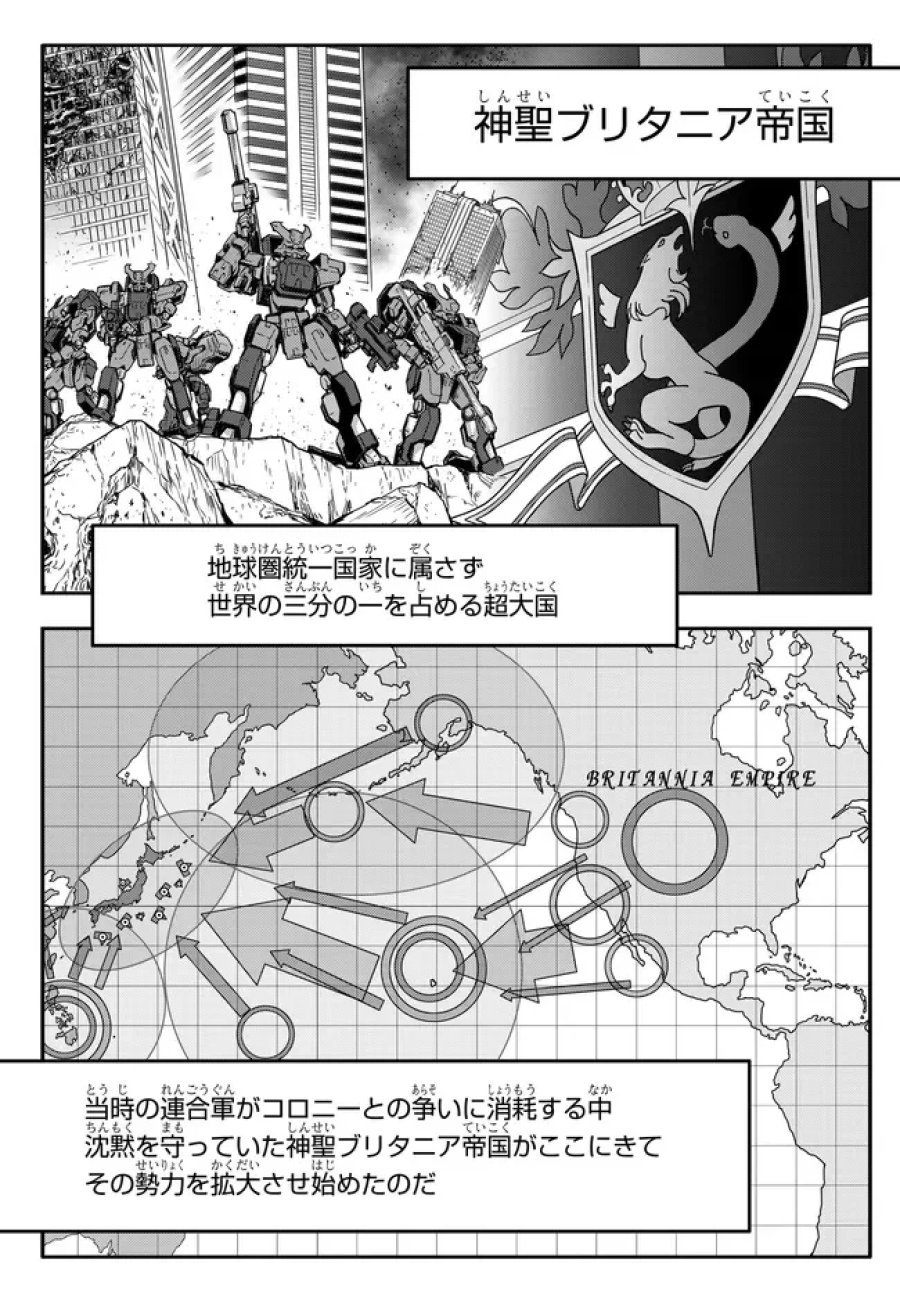 新機動戦記ガンダムW × コードギアス 反逆のルルーシュ メヌエット・ゼロ 第1.1話 - Page 11