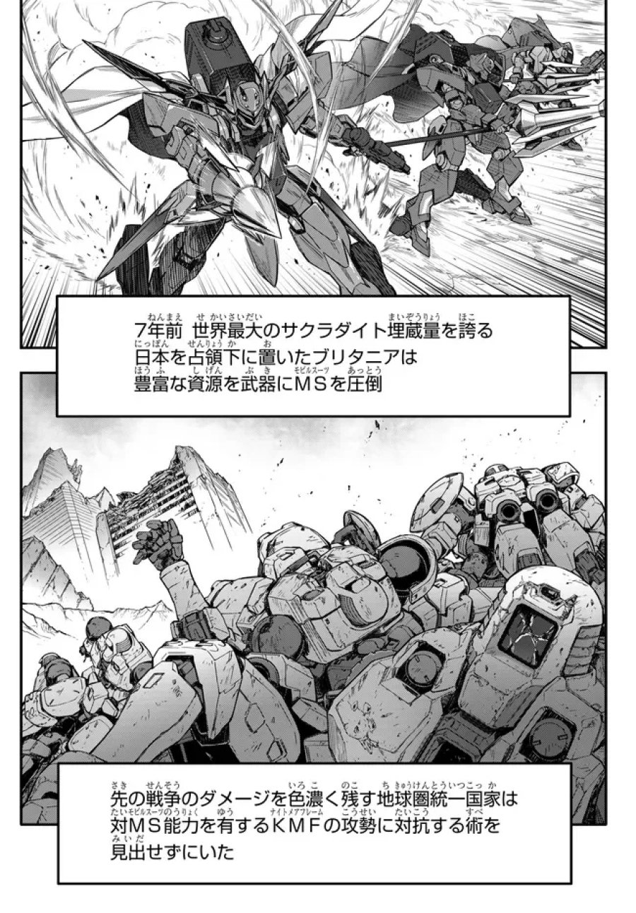 新機動戦記ガンダムW × コードギアス 反逆のルルーシュ メヌエット・ゼロ 第1.1話 - Page 12