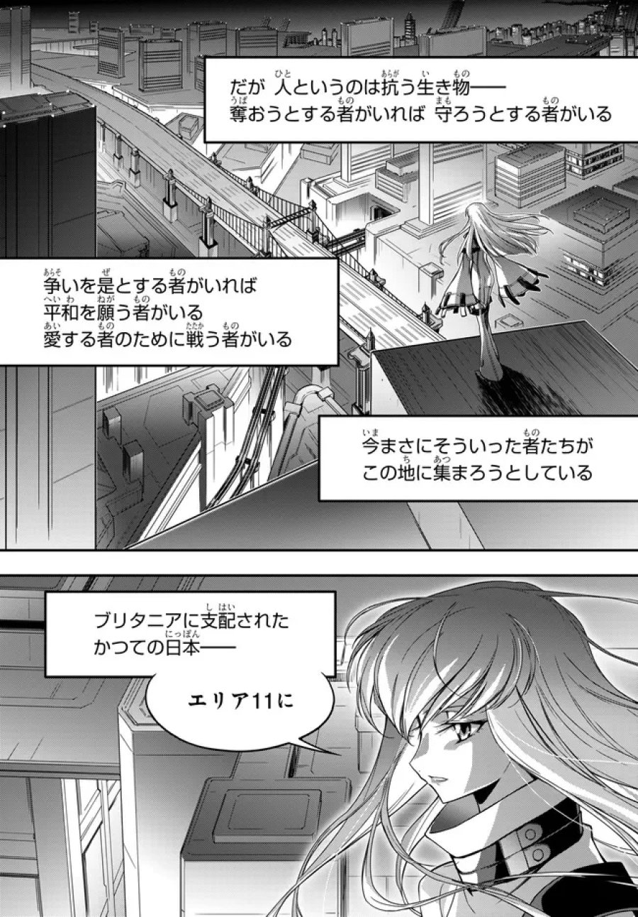 新機動戦記ガンダムW × コードギアス 反逆のルルーシュ メヌエット・ゼロ 第1.1話 - Page 13