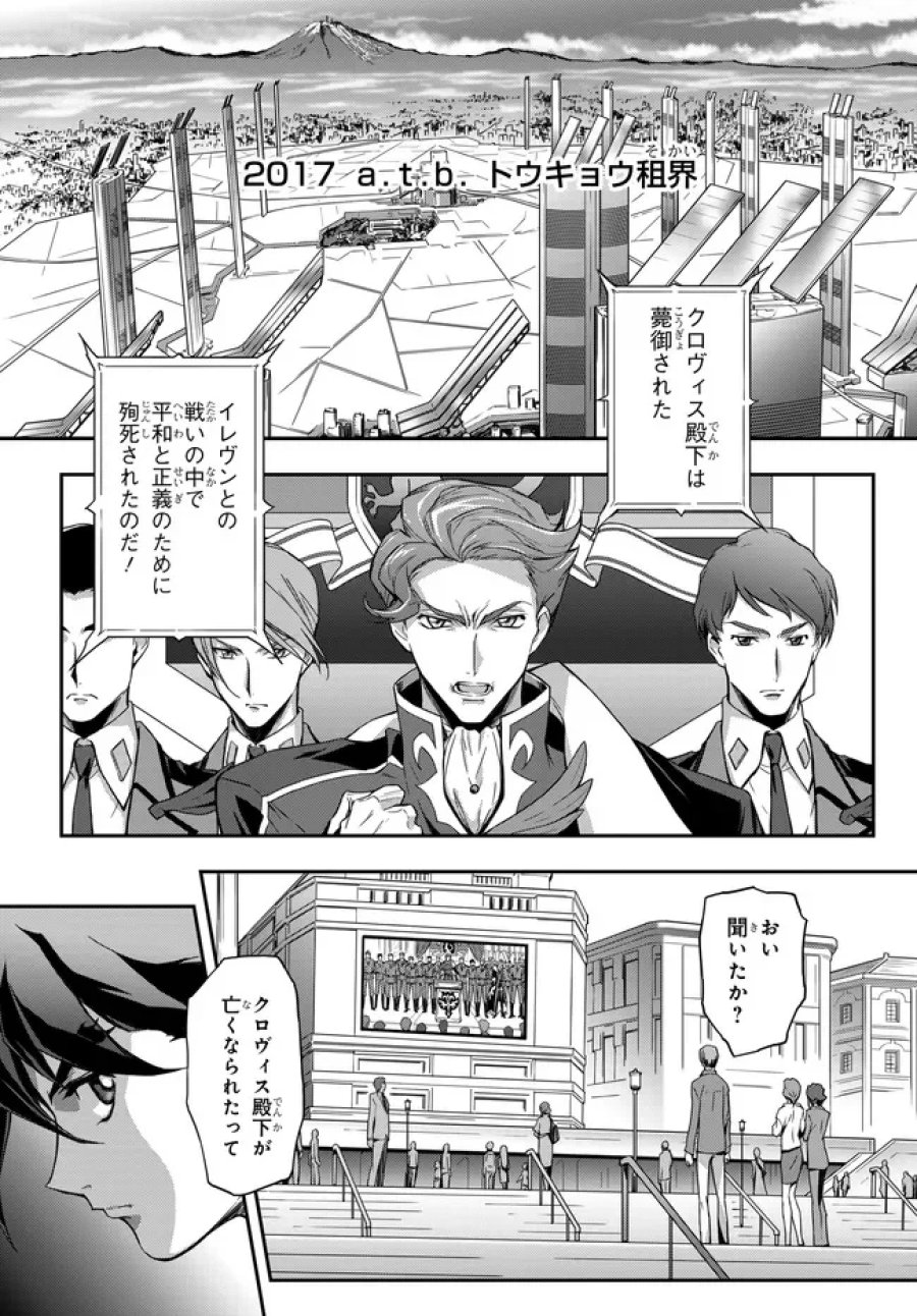 新機動戦記ガンダムW × コードギアス 反逆のルルーシュ メヌエット・ゼロ 第1.1話 - Page 16