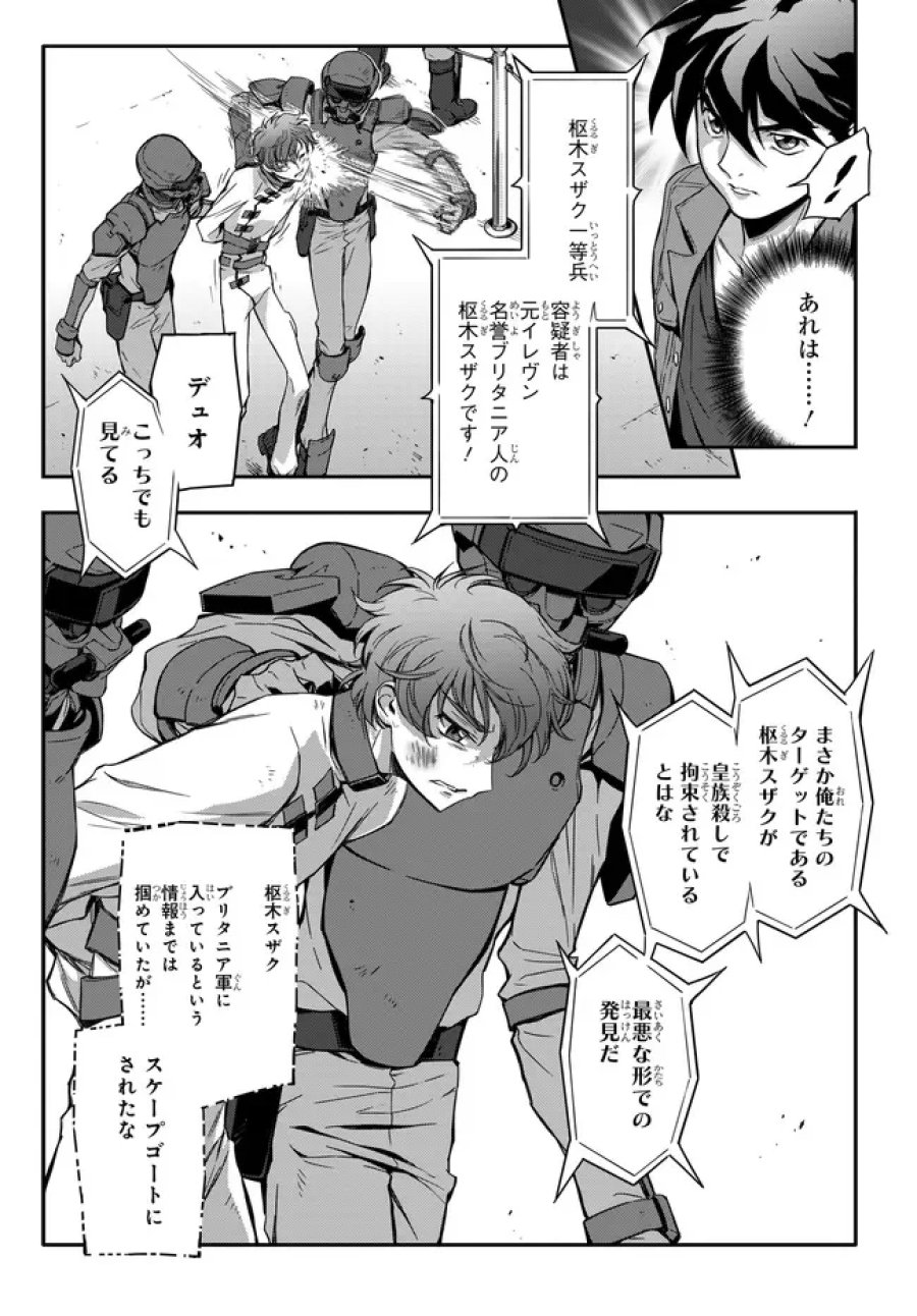 新機動戦記ガンダムW × コードギアス 反逆のルルーシュ メヌエット・ゼロ 第1.1話 - Page 19
