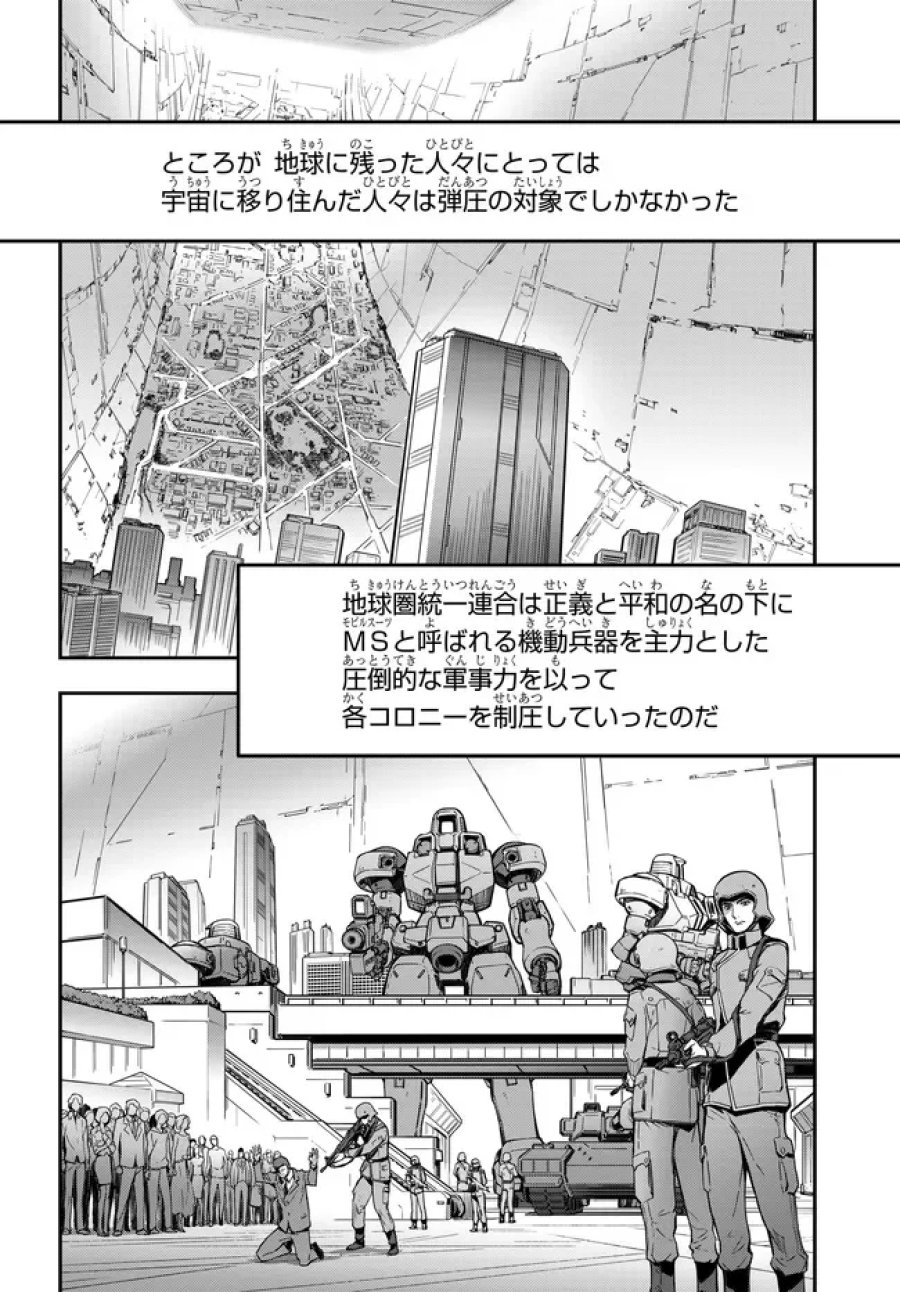 新機動戦記ガンダムW × コードギアス 反逆のルルーシュ メヌエット・ゼロ 第1.1話 - Page 2