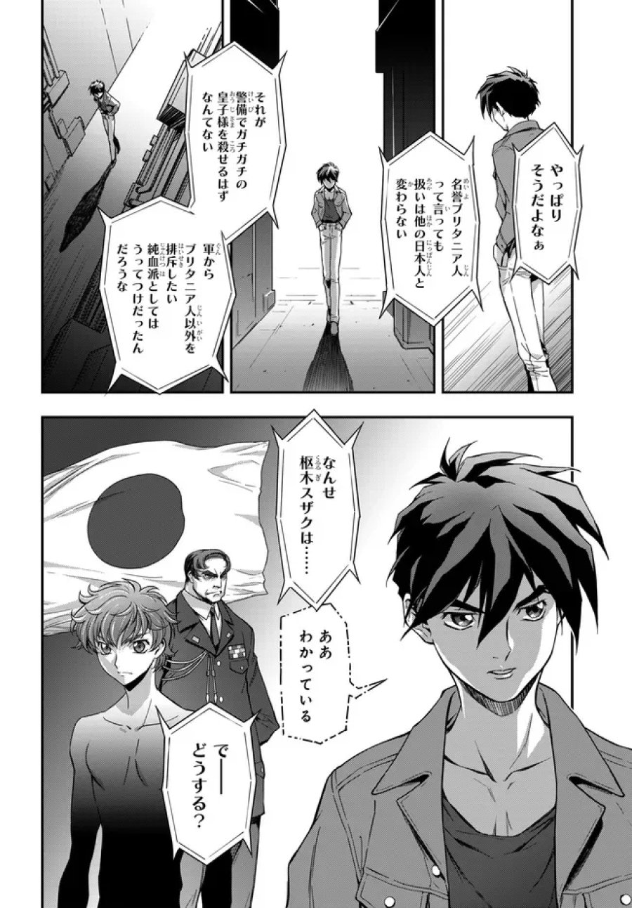 新機動戦記ガンダムW × コードギアス 反逆のルルーシュ メヌエット・ゼロ 第1.1話 - Page 20
