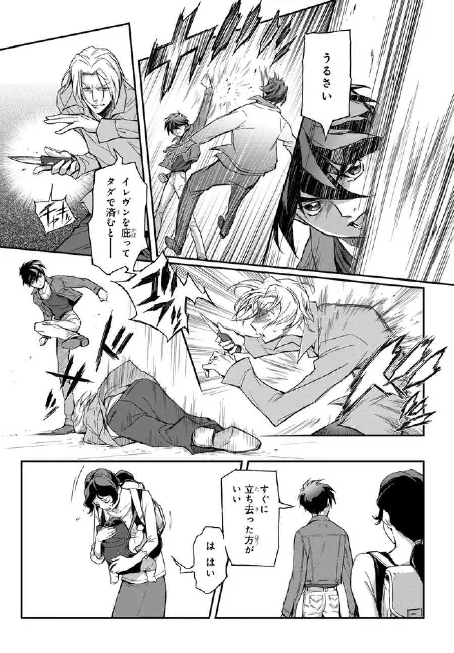 新機動戦記ガンダムW × コードギアス 反逆のルルーシュ メヌエット・ゼロ 第1.1話 - Page 23