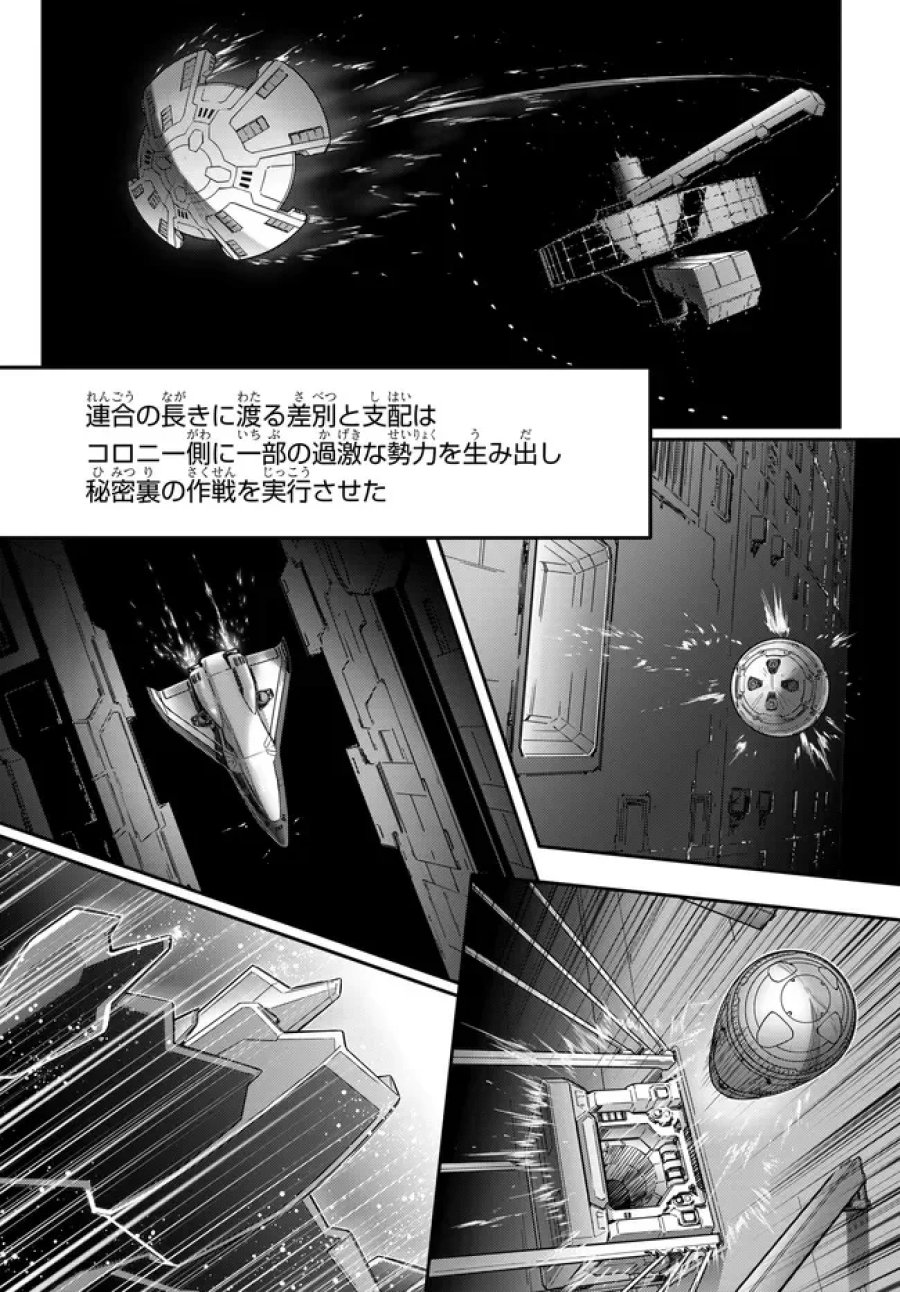 新機動戦記ガンダムW × コードギアス 反逆のルルーシュ メヌエット・ゼロ 第1.1話 - Page 3