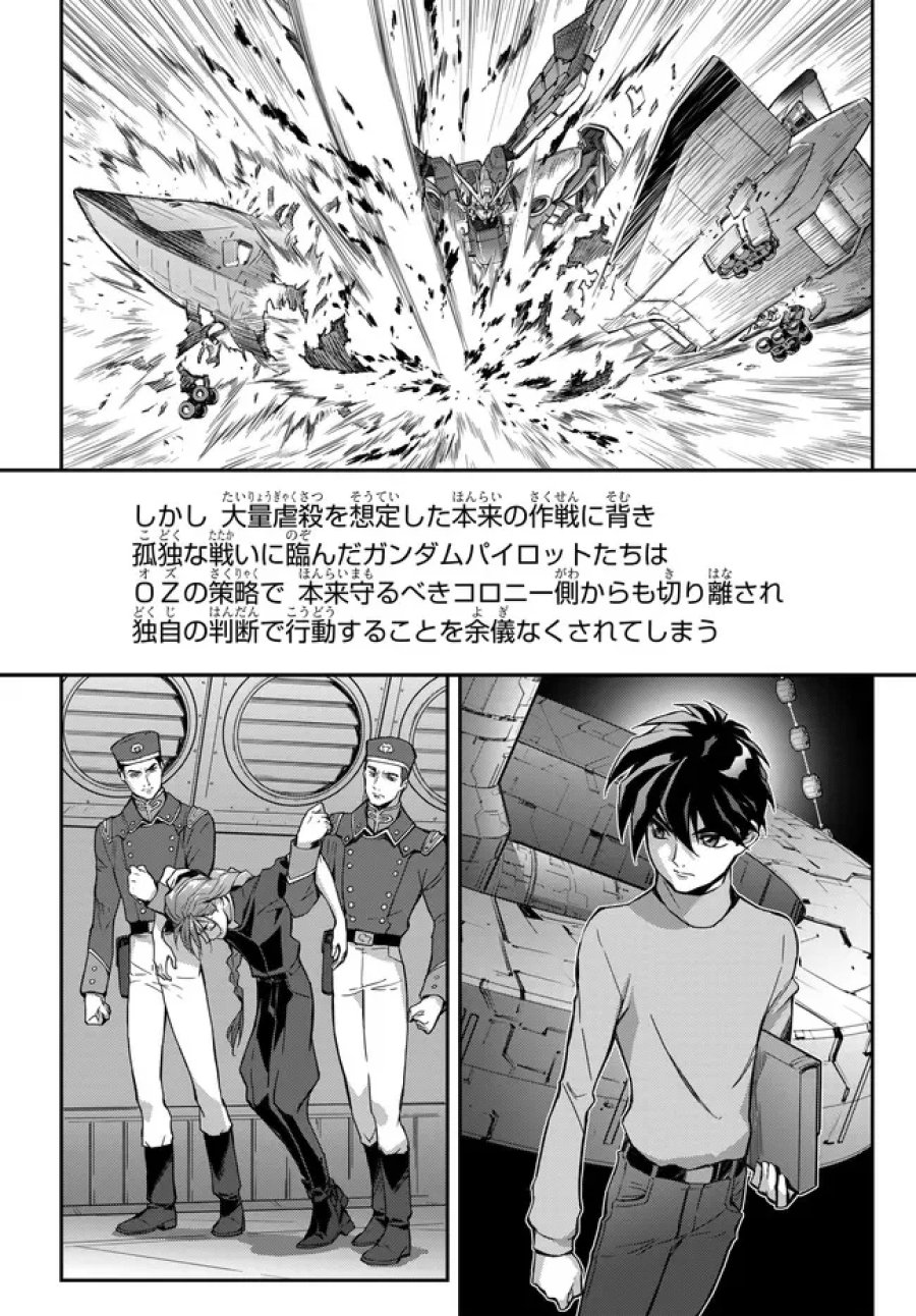 新機動戦記ガンダムW × コードギアス 反逆のルルーシュ メヌエット・ゼロ 第1.1話 - Page 6