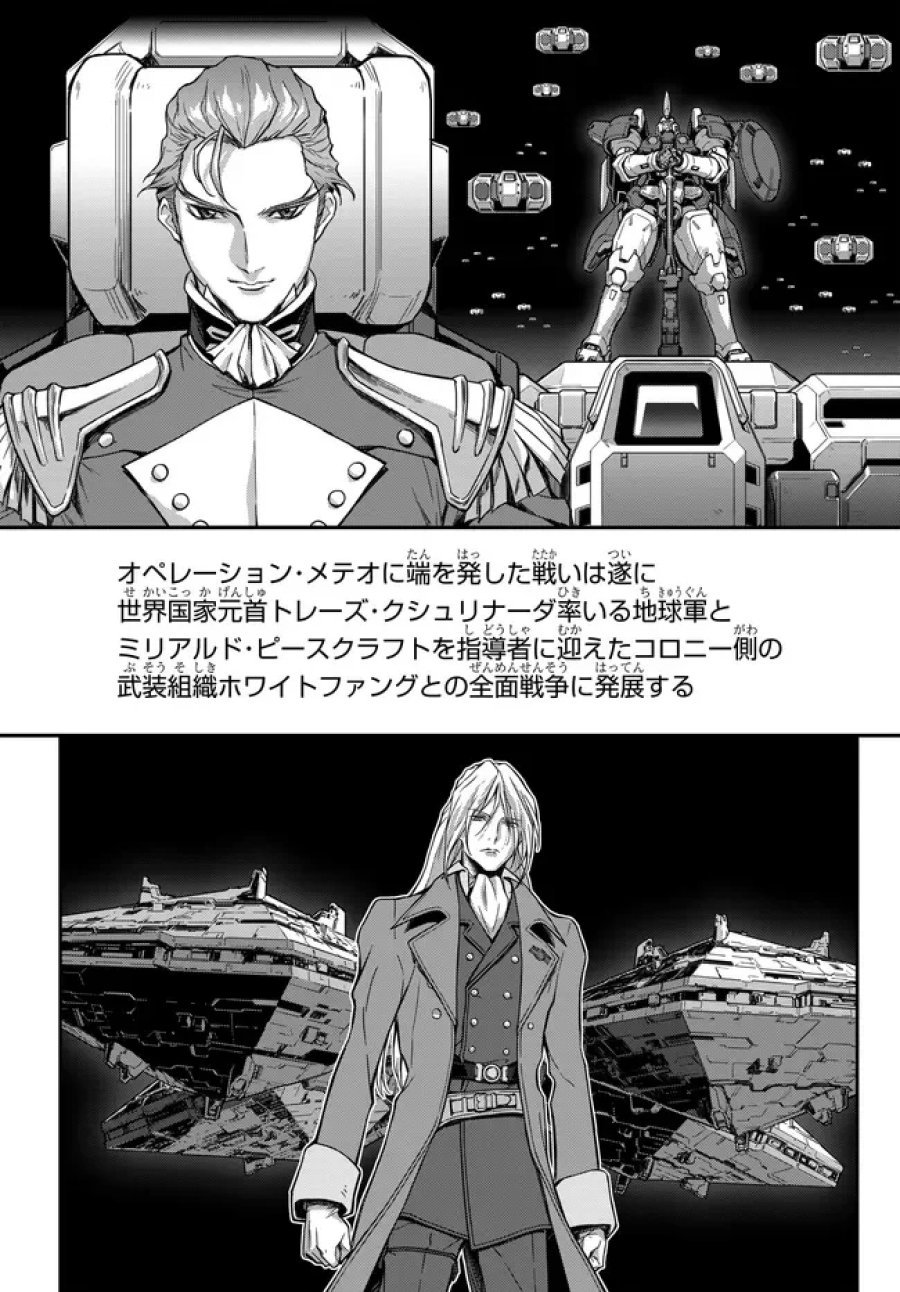 新機動戦記ガンダムW × コードギアス 反逆のルルーシュ メヌエット・ゼロ 第1.1話 - Page 8