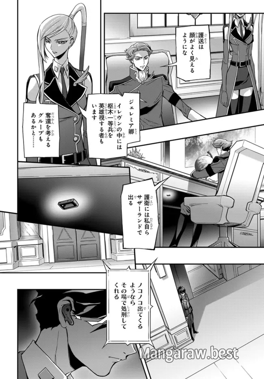 新機動戦記ガンダムW × コードギアス 反逆のルルーシュ メヌエット・ゼロ 第1.2話 - Page 10