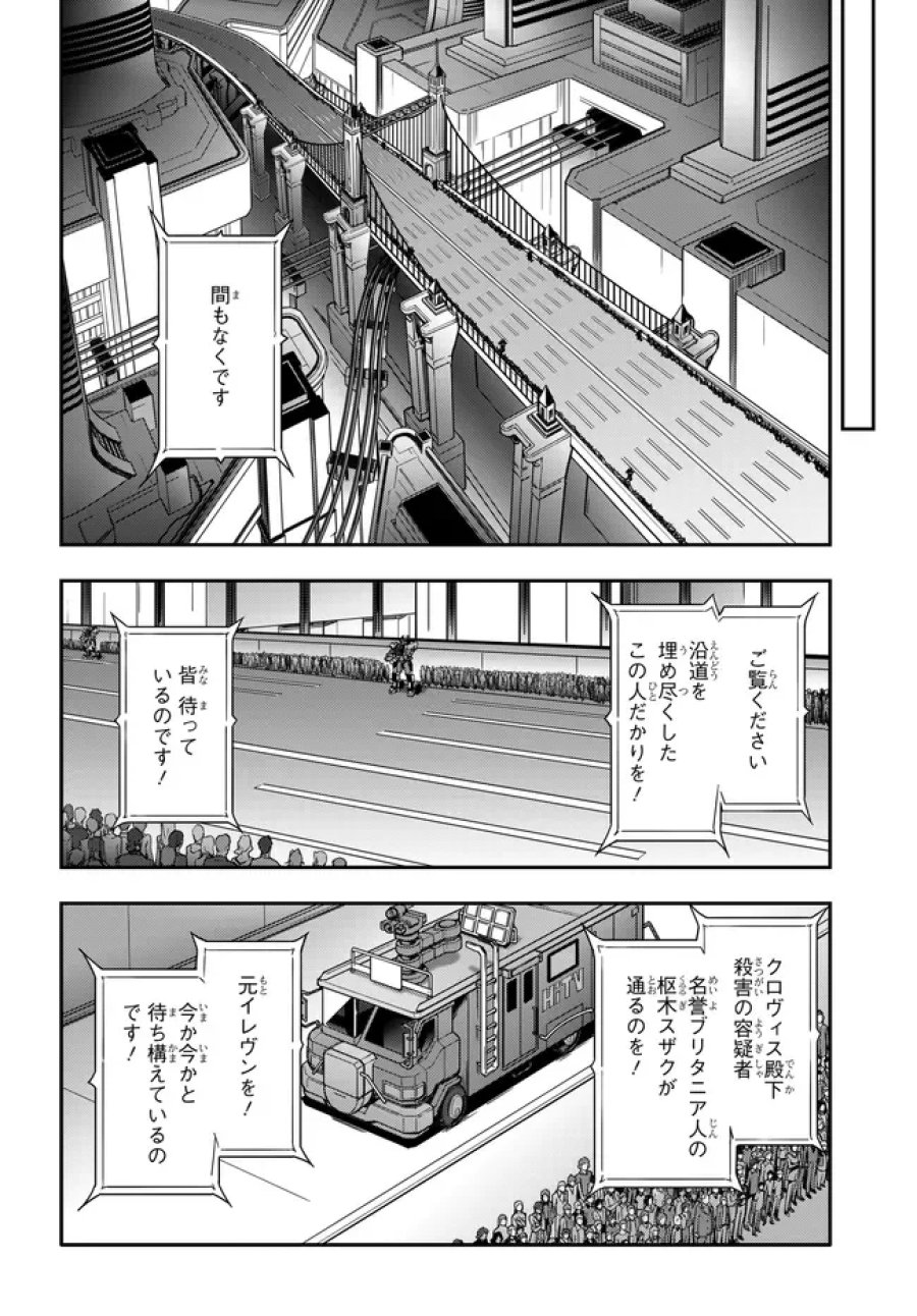 新機動戦記ガンダムW × コードギアス 反逆のルルーシュ メヌエット・ゼロ 第1.2話 - Page 12