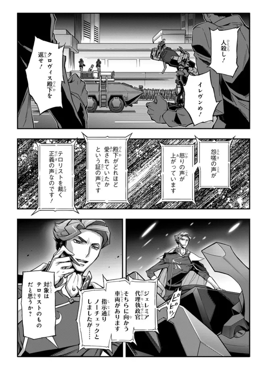新機動戦記ガンダムW × コードギアス 反逆のルルーシュ メヌエット・ゼロ 第1.2話 - Page 14