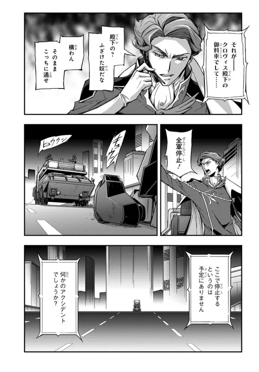 新機動戦記ガンダムW × コードギアス 反逆のルルーシュ メヌエット・ゼロ 第1.2話 - Page 15
