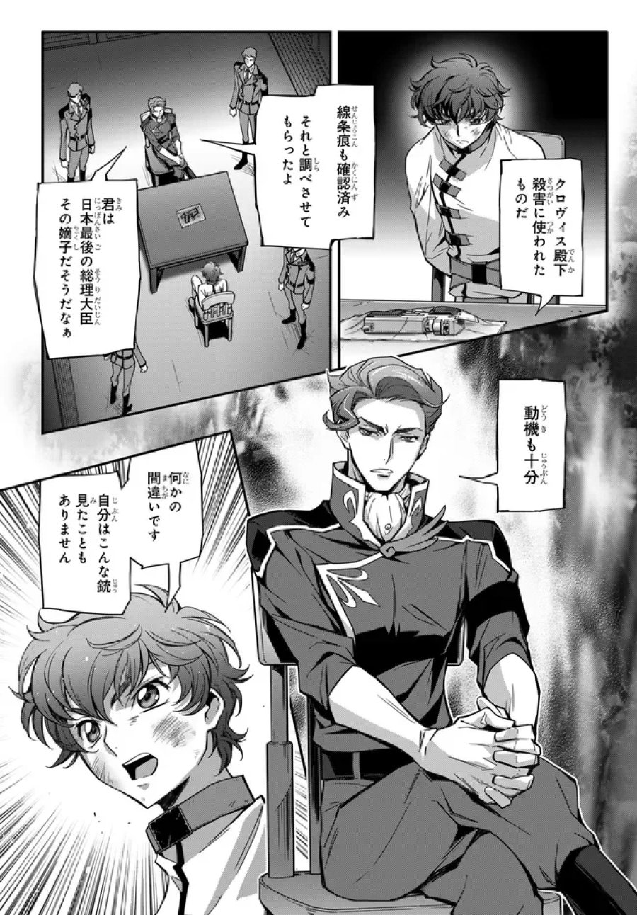 新機動戦記ガンダムW × コードギアス 反逆のルルーシュ メヌエット・ゼロ 第1.2話 - Page 2