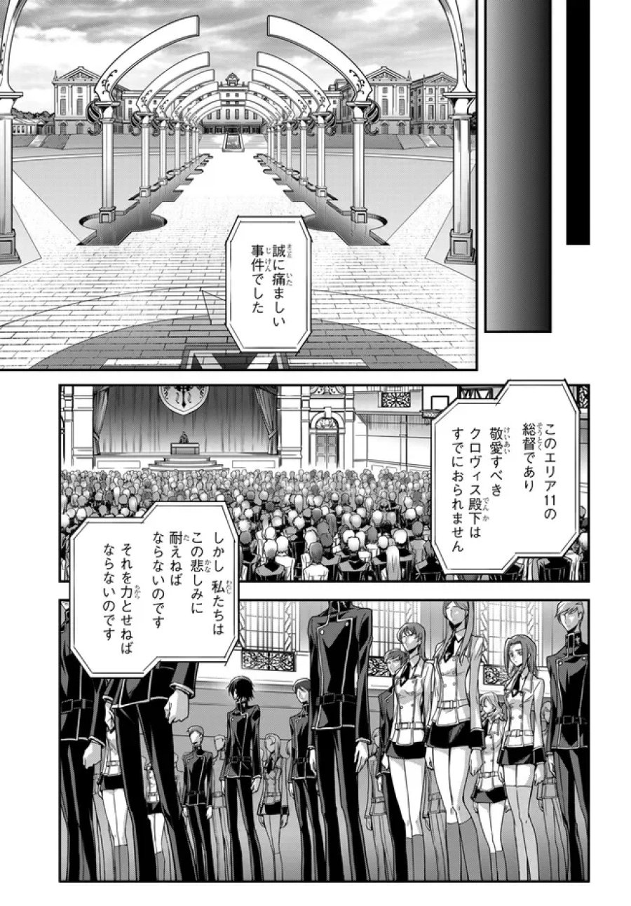 新機動戦記ガンダムW × コードギアス 反逆のルルーシュ メヌエット・ゼロ 第1.2話 - Page 5