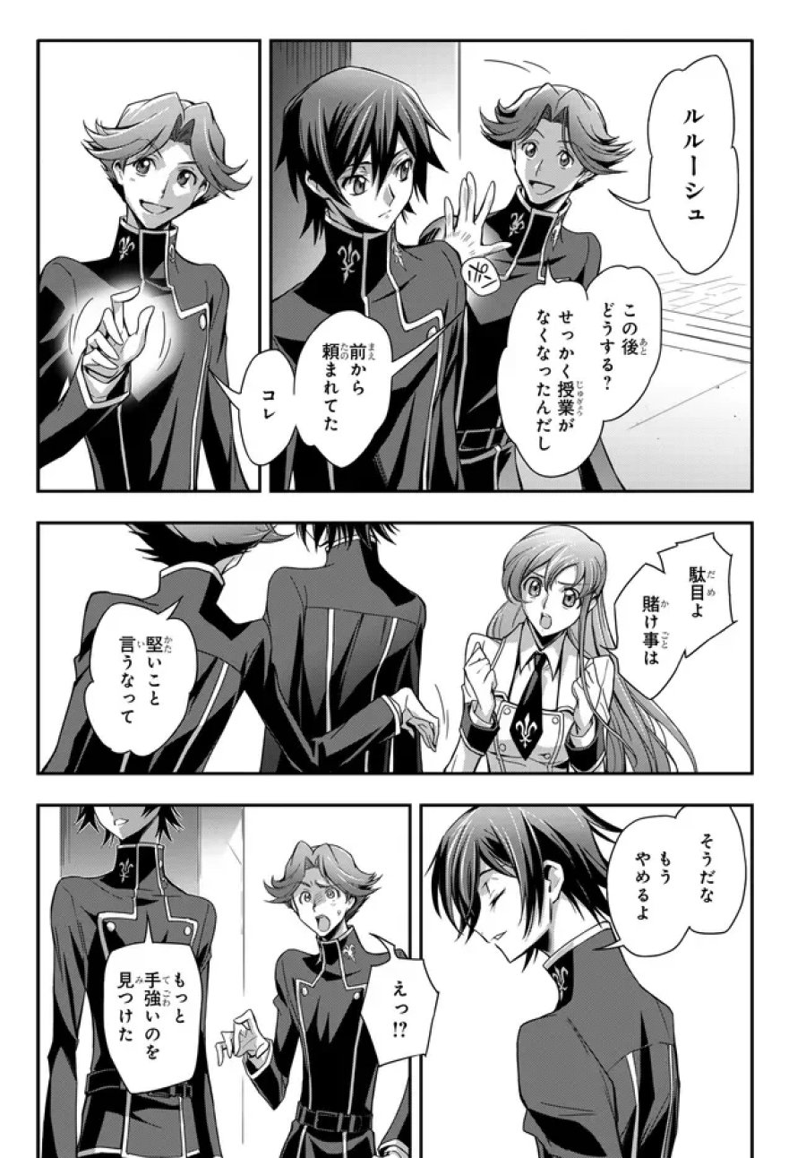 新機動戦記ガンダムW × コードギアス 反逆のルルーシュ メヌエット・ゼロ 第1.2話 - Page 7