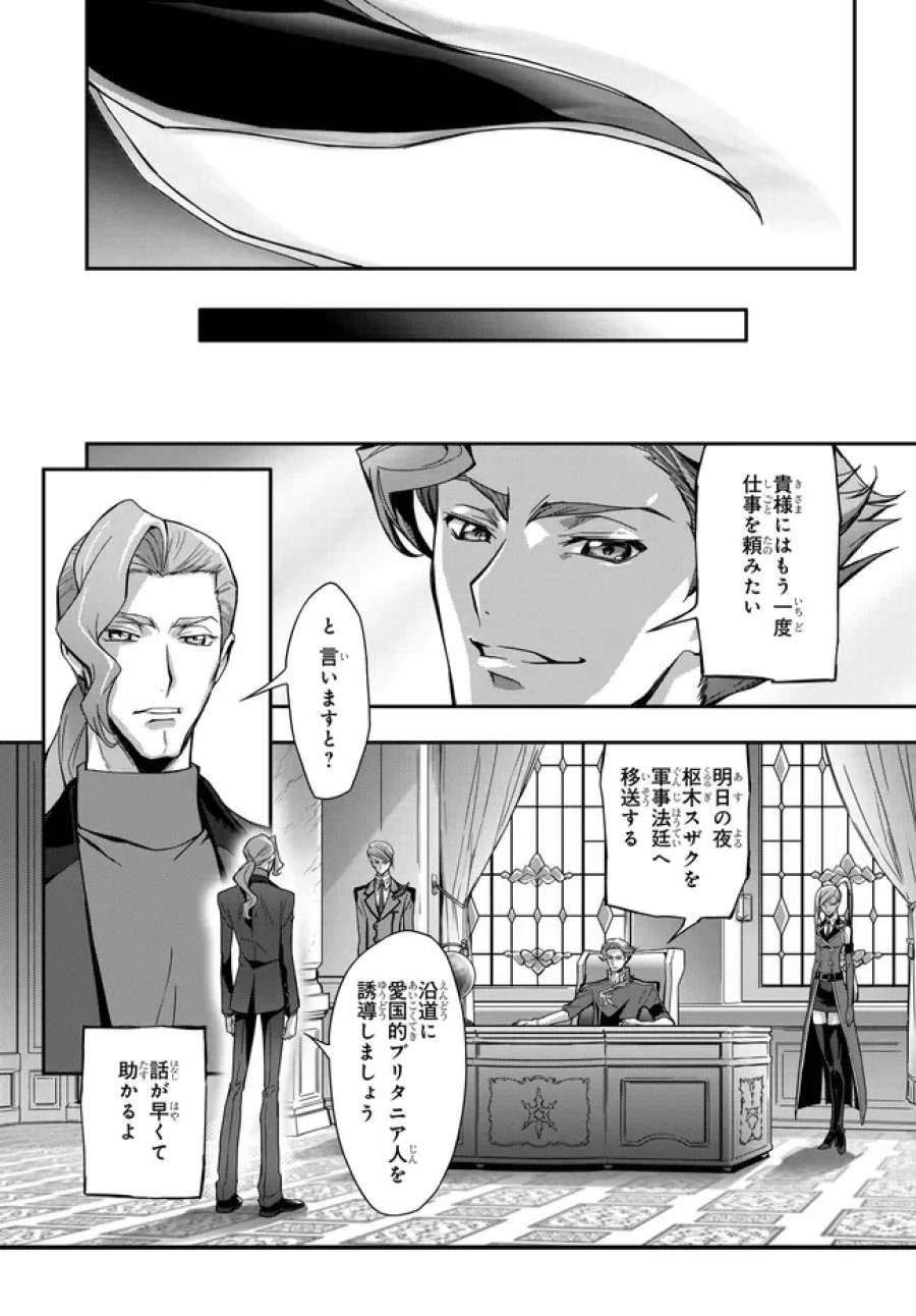 新機動戦記ガンダムW × コードギアス 反逆のルルーシュ メヌエット・ゼロ 第1.2話 - Page 9