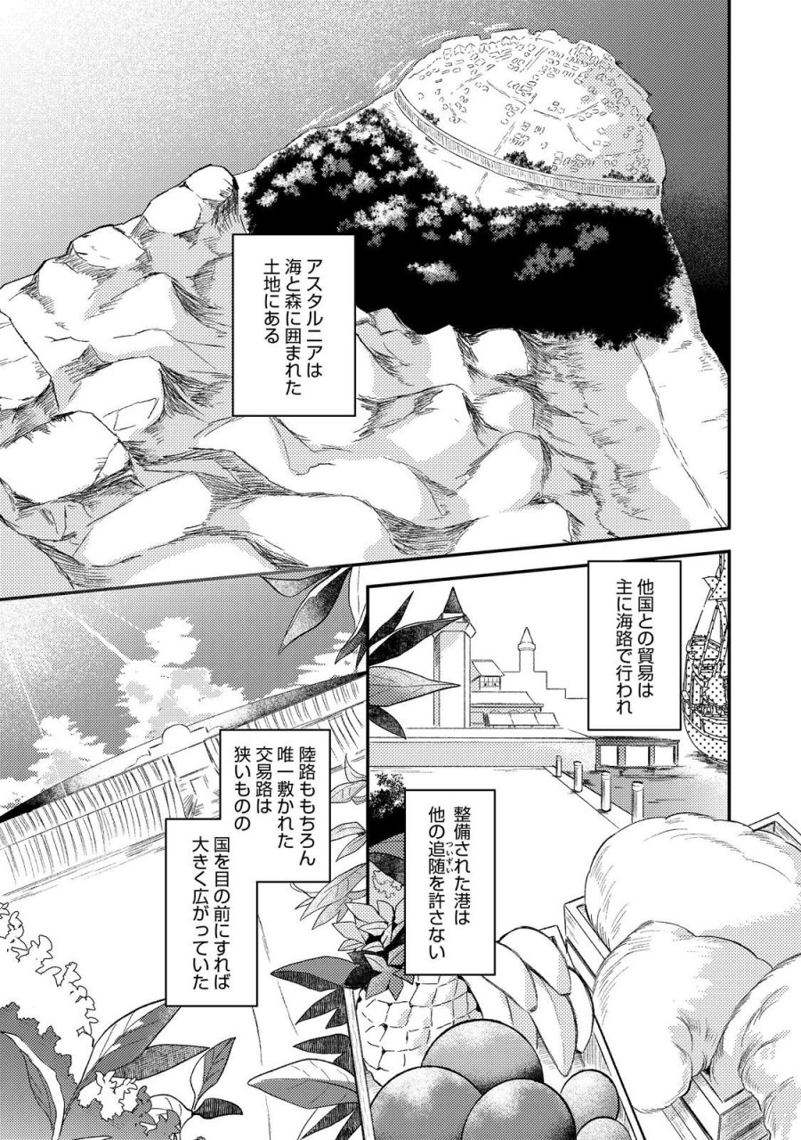 休暇だと思って楽しみます。(web novel name) 第69話 - Trang 1